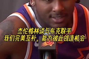 想選尼克楊！克拉克森選最佳五人隊(duì)友：科比詹姆斯康利樂福戈貝爾