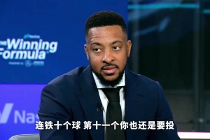 CJ：某些球員連續(xù)投丟后開始空切和傳球，不敢接著投！