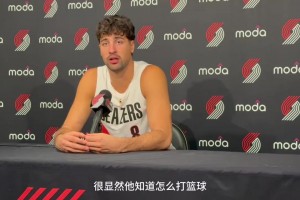 開拓者阿夫迪亞：我喜歡打傳切，和楊瀚森一起打球會(huì)很有趣