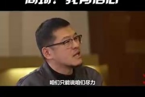 中國男籃能否參加洛杉磯奧運(yùn)會？周琦此前：我有信心！