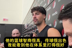 阿夫迪亞：楊瀚森球商很高、傳球出色！他很清楚自己該怎么打球！