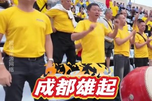 “川超”第二輪，成都錦城隊(duì)的球迷趕赴達(dá)州助威!現(xiàn)場氣勢磅礴!