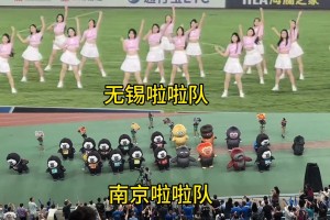 沒對(duì)比沒傷害！蘇超無錫啦啦隊(duì)與南京啦啦隊(duì)的畫風(fēng)跨度有點(diǎn)大??