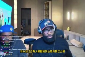 不愧耐殺王！杰倫-布朗：我從沒(méi)見(jiàn)過(guò)有人跟腱受傷后，能恢復(fù)得這么快