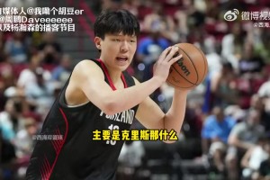 楊瀚森打趣：在公寓主要是翻譯做飯，他明白了錢難掙??難吃??