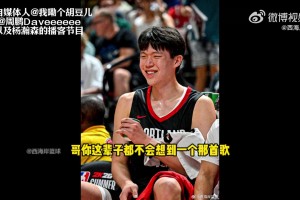 楊瀚森：本來在公開訓(xùn)練賽上準(zhǔn)備了一首英文歌，結(jié)果沒用上??