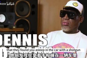 頂級名場面！羅德曼此前：當年妻子出軌隊友讓我想自殺！