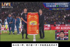 再提一次！日本3-2巴西賽后森保一：目標(biāo)是世界杯奪冠