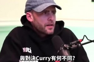 懷特：歐文和東契奇我們應(yīng)對得當(dāng)，但庫里打的我們毫無招架之力！