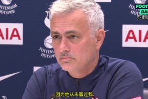 名場面！穆帥當(dāng)年回應(yīng)溫格新書中沒提到自己：因?yàn)樗麖奈蹿A過我！