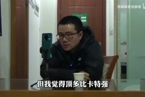 徐靜雨：吉諾比利沒(méi)卡特強(qiáng)，你讓卡特和他對(duì)調(diào)，馬刺也許能拿7冠