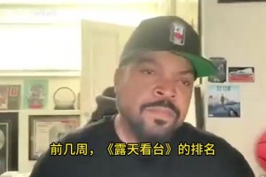 老熟人！匪幫說唱歌手冰塊酷八：科比歷史第五，高于詹姆斯！