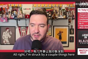 來了來了！開拓者隊記解讀比盧普斯被逮捕以及后續(xù)對球隊的影響！