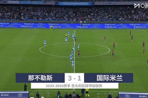 【集錦】意甲-德布勞內(nèi)點(diǎn)射+傷退 那不勒斯3-1終結(jié)國米4連勝