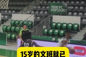 天賦炸裂！網(wǎng)友：15歲的文班參加NBA選秀，估計也能拿狀元！