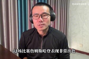 徐靜雨：哈登狀態(tài)是這五年來最佳，楊瀚森理應獲得更多出場時間！