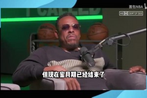 皮爾斯談?dòng)率浚喊吞乩者€在蜜月期，他們年紀(jì)太大，奪冠窗口已關(guān)閉