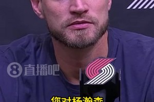 斯普利特寄語楊瀚森：保持耐心！這是一場(chǎng)馬拉松！是成長必經(jīng)之路