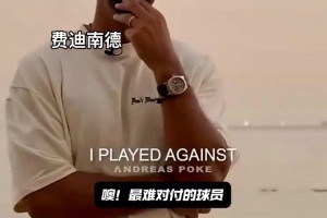 費迪南德：最難對付的球員是大羅，他不進球都讓我很狼狽！