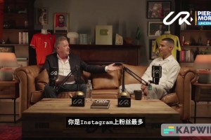 C羅：我比特朗普更有名，是全球最出名的人