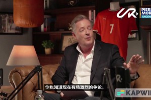 摩根：你是史上最佳？C羅：說(shuō)真的我已經(jīng)不在乎史上最佳的爭(zhēng)論