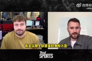 樂福：騎士肯定退役詹歐球衣！若以騎士球員身份進(jìn)名人堂會(huì)很自豪