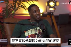 查爾莫斯：TT就是個(gè)舔狗，我都沒說詹姆斯壞話，他就去播客噴我！