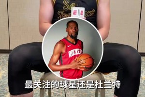 火蜜一枚??王俊杰：這賽季最關(guān)注火箭&杜蘭特！興趣愛(ài)好打游戲