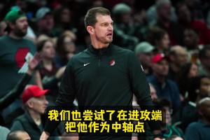 斯普利特：今天我們嘗試把楊瀚森作為進(jìn)攻中軸！打強(qiáng)隊(duì)對(duì)他有益！