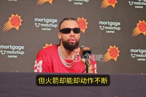 狄龍：火箭上對(duì)抗都不吹的！沒(méi)見(jiàn)過(guò)那么多假摔還能得到哨子偏袒！