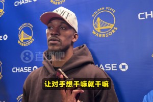 炮轟全隊(duì)？巴特勒：輸球不是教練組的問(wèn)題！而是所有球員沒(méi)做好！