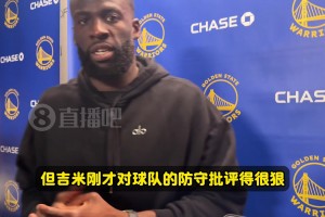 怒批勇士防守！追夢(mèng)：我們的防守跟屎一樣！問(wèn)題比數(shù)據(jù)要大得多！