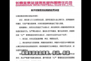 疑似出軌裸聊！亞泰官方：對U21球員劉議陽三停