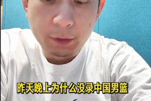 段冉談中國男籃不敵韓國：這球看的非常窩火生氣，爭取下場贏回來