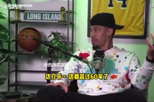 皮爾斯：SGA有喬丹那樣的氣場，他總能穩(wěn)定拿到30分！