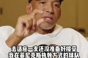 蒙蒂承認在活塞的失?。撼姓J自己搞砸后反而會感到解脫！