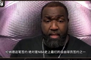 帕金斯：小卡是史上最糟糕自由球員簽約之一！快船直接倒退15年