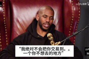 保羅此前回憶：前腳被承諾不會(huì)被交易，后腳就被送到雷霆了！