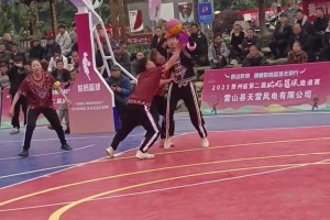 貴州省第二屆姑媽籃球小組賽！