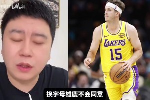 湖人以小里為主體換字母？大史：雄鹿也很難獲得更好的籌碼了！