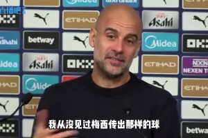 謝爾基插花腳？瓜帥：從未見梅西傳類似球，我更喜歡梅西化繁為簡