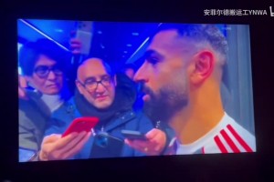 【中字】薩拉赫：有人想把所有責(zé)任都推給我，不希望我留在俱樂部