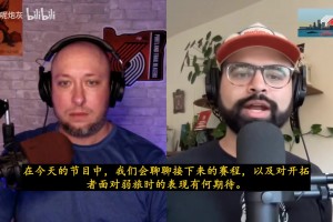 拓媒：我喜歡楊瀚森，表現(xiàn)令人振奮，但是他得把鍋蓋頭剪掉！